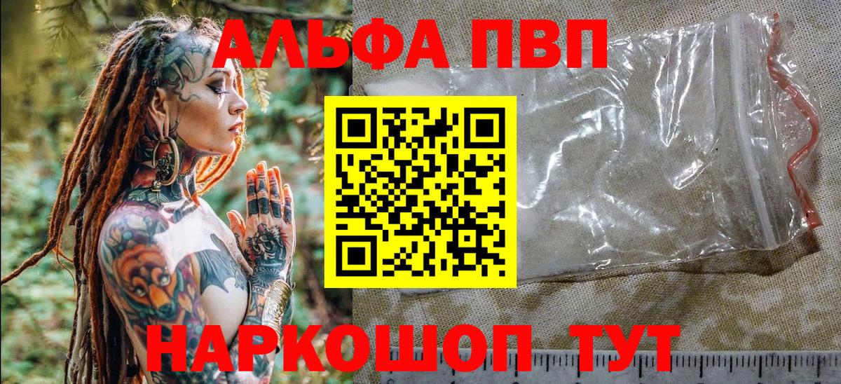 Alfa_PVP кристаллы Астрахань