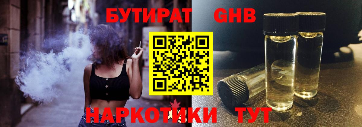 Астрахань  БУТИРАТ бутик  Вход с VPN 