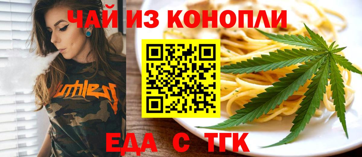 Астрахань  Cannafood конопля  Вход с VPN 