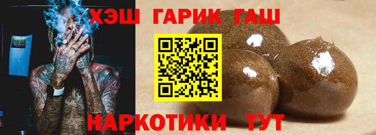 ГАШ убойный  ГАШ Ice-O-Lator  Вход с VPN  купить наркотики цена  Астрахань 