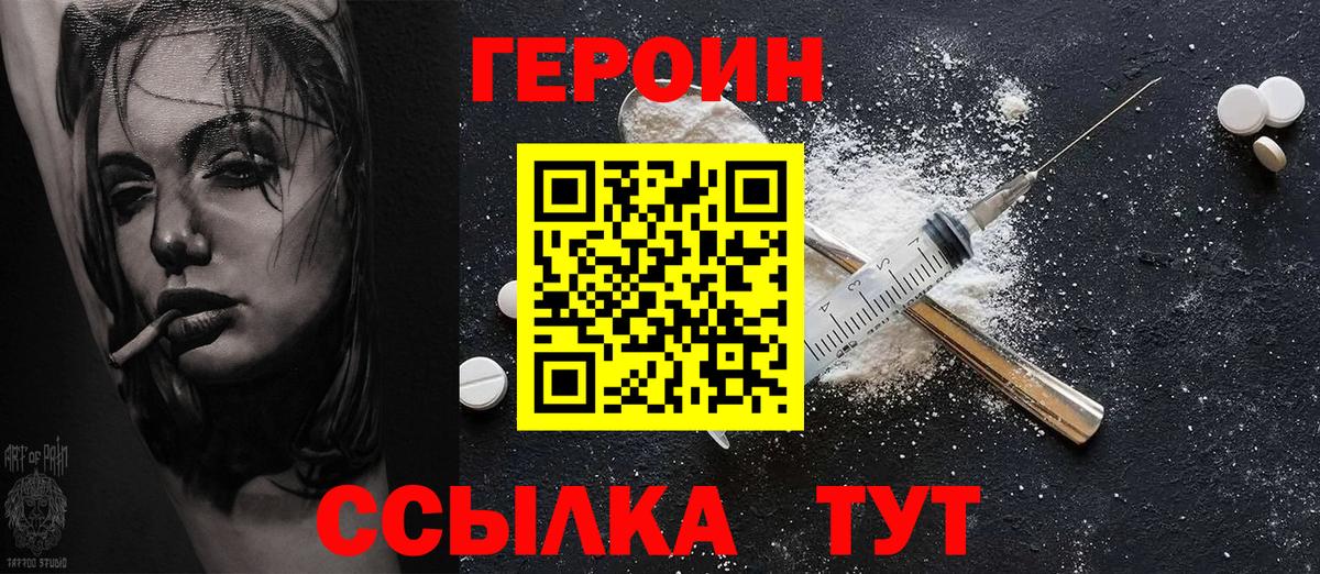 ГЕРОИН VHQ Астрахань