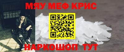 мяу мяу кристалл Уссурийск