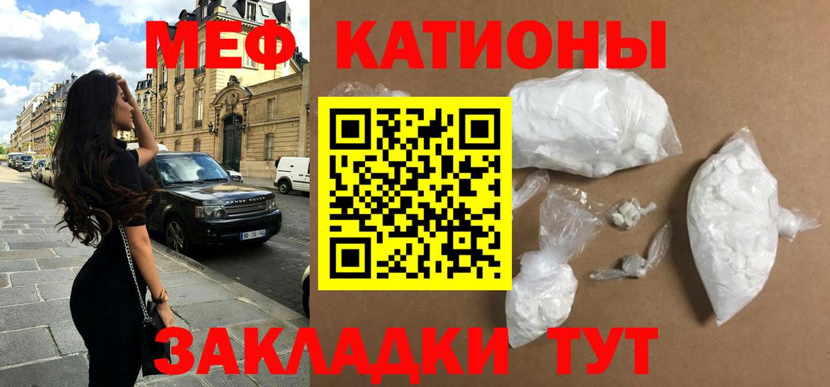 Меф кристаллы  МЯУ-МЯУ мяу мяу  цена   Астрахань  Вход с VPN  Меф 
