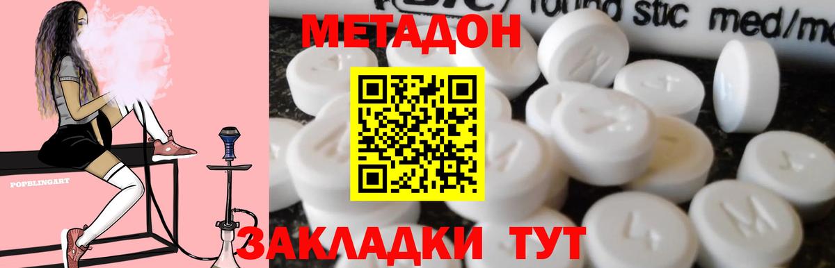 Астрахань  МЕТАДОН VHQ  Вход с VPN  МЕТАДОН мёд 