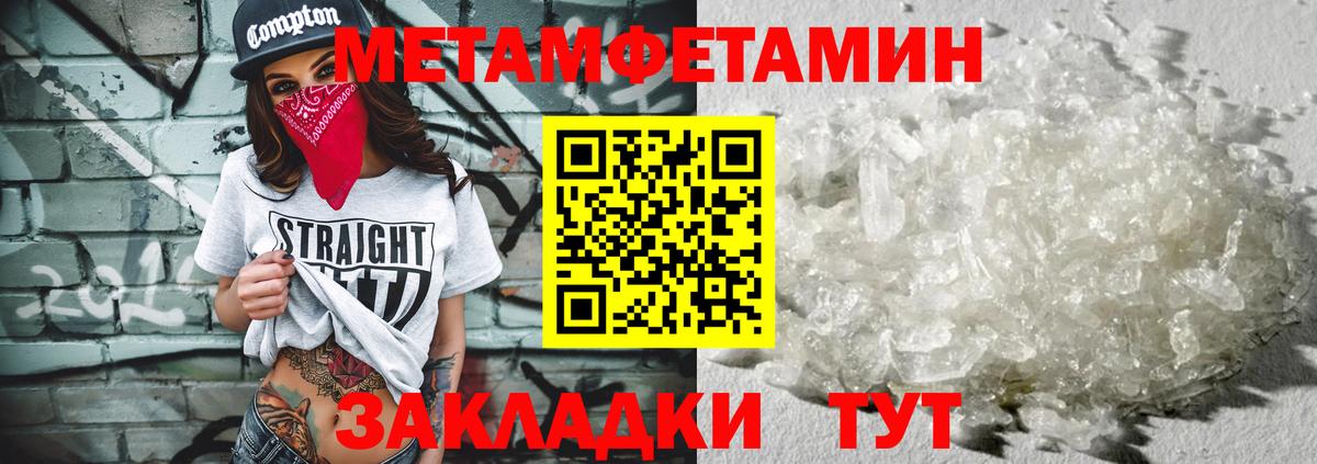 МЕТАМФЕТАМИН пудра  Метамфетамин  Астрахань  Вход с VPN 